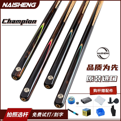 NAISHENG正版泰国定制中式台球杆