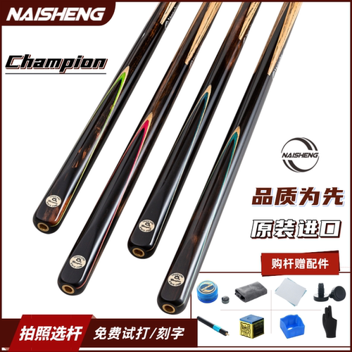 NAISHENG正版泰国定制中式台球杆
