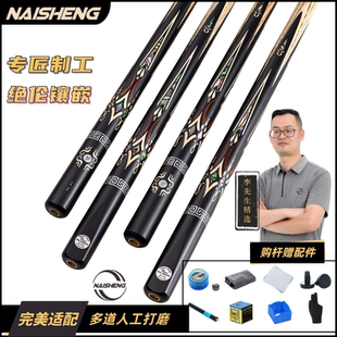 NAISHENG高品质中式 镶嵌后把通杆竞赛级台球杆 小头杆10.3mm经典
