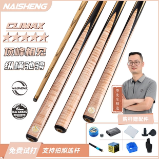 小头通杆10.3mm特挑级台球杆 五星高端台球杆中式 NAISHENG CLIMAX