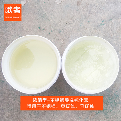 不锈钢酸洗钝化膏304酸洗膏不锈钢酸洗钝化液剂银白清洗剂去焊斑