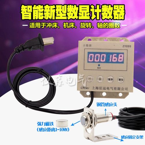 冲床专用磁感应计数器自动计数电子显示工业记数器暂停功能ZYC05