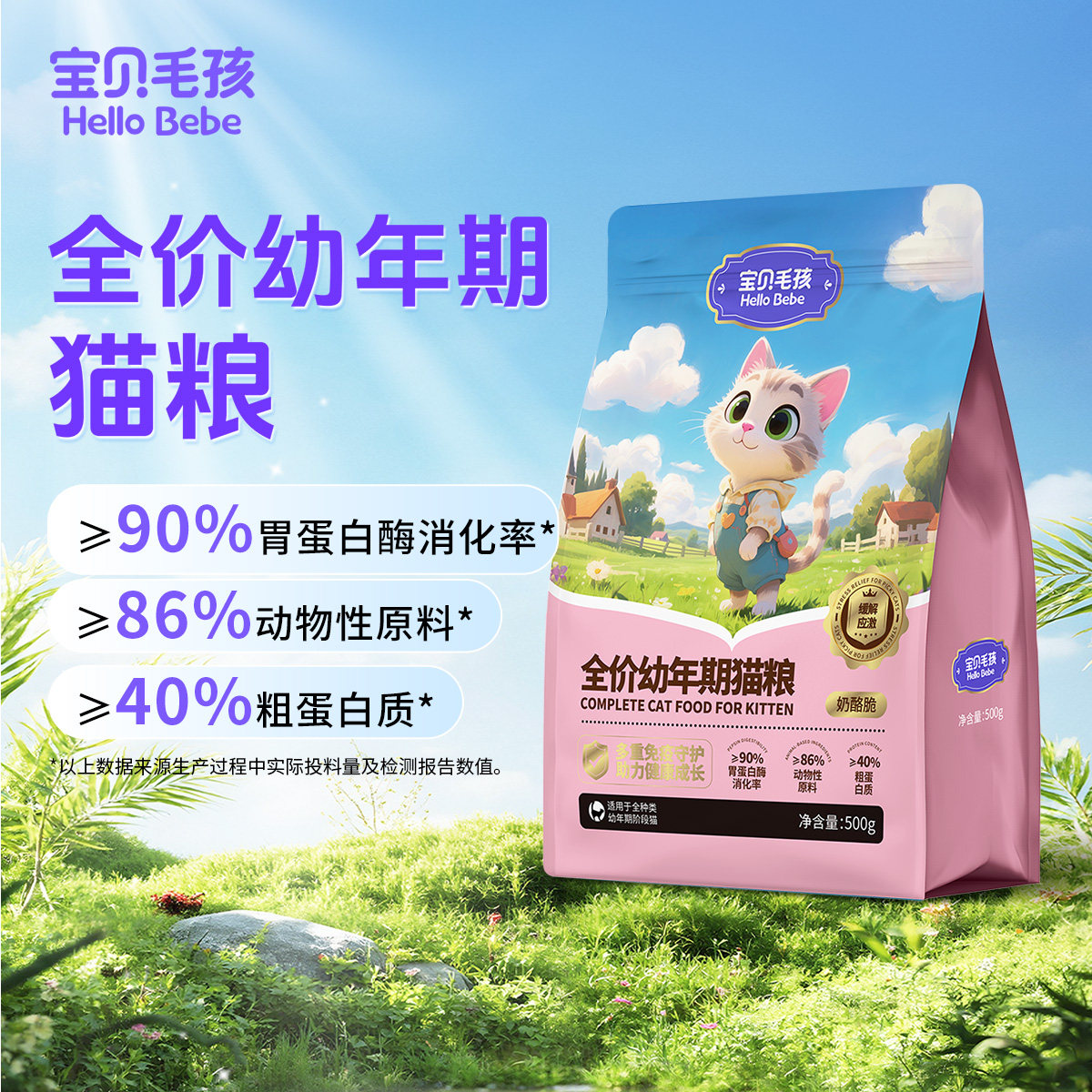 全价幼年期冻干酥脆奶酪脆奶糕幼猫离乳期关注成长牛初乳猫粮500g