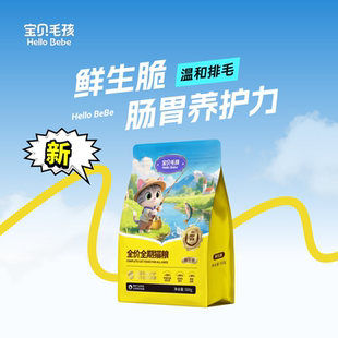 全价全期猫粮冻干鲜肉益生菌肠胃温和排毛成猫酥脆猫粮推荐 1斤