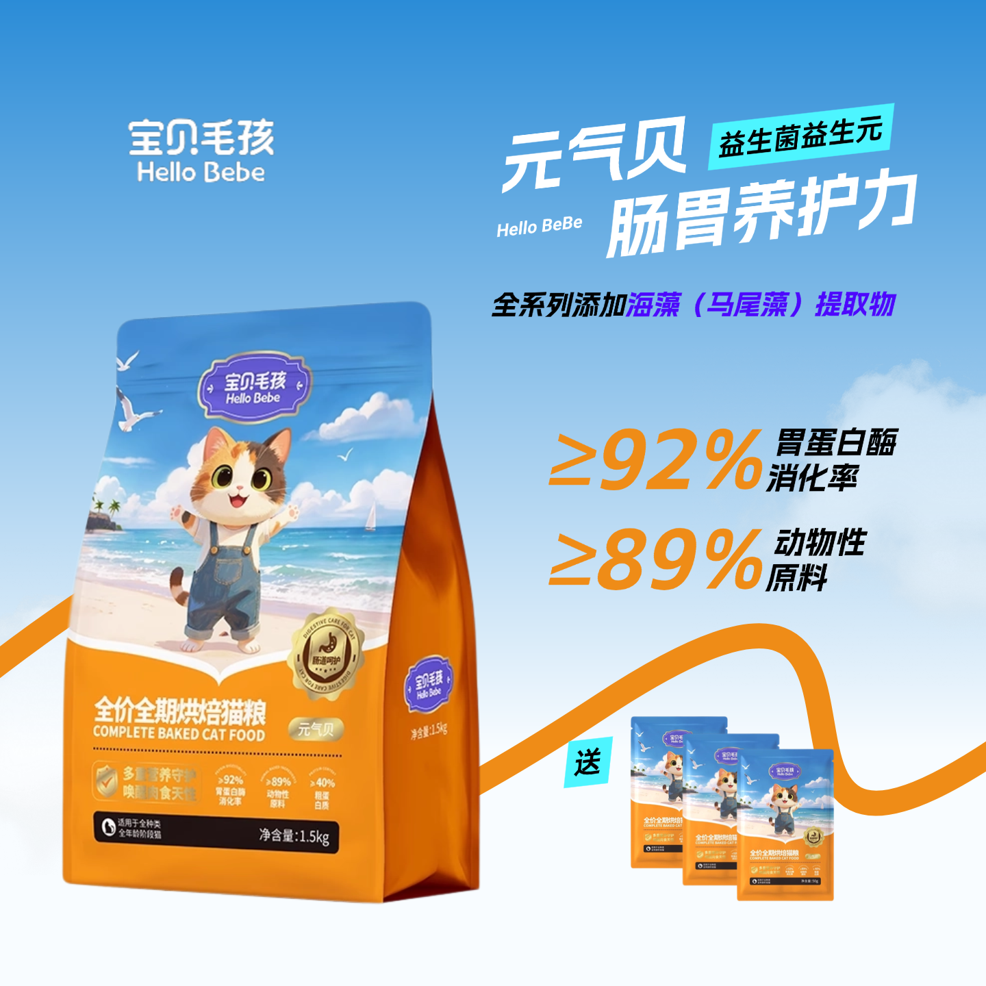 宝贝毛孩全价全期高蛋白肠道益生菌益生元低温烘焙成猫鲜肉猫粮