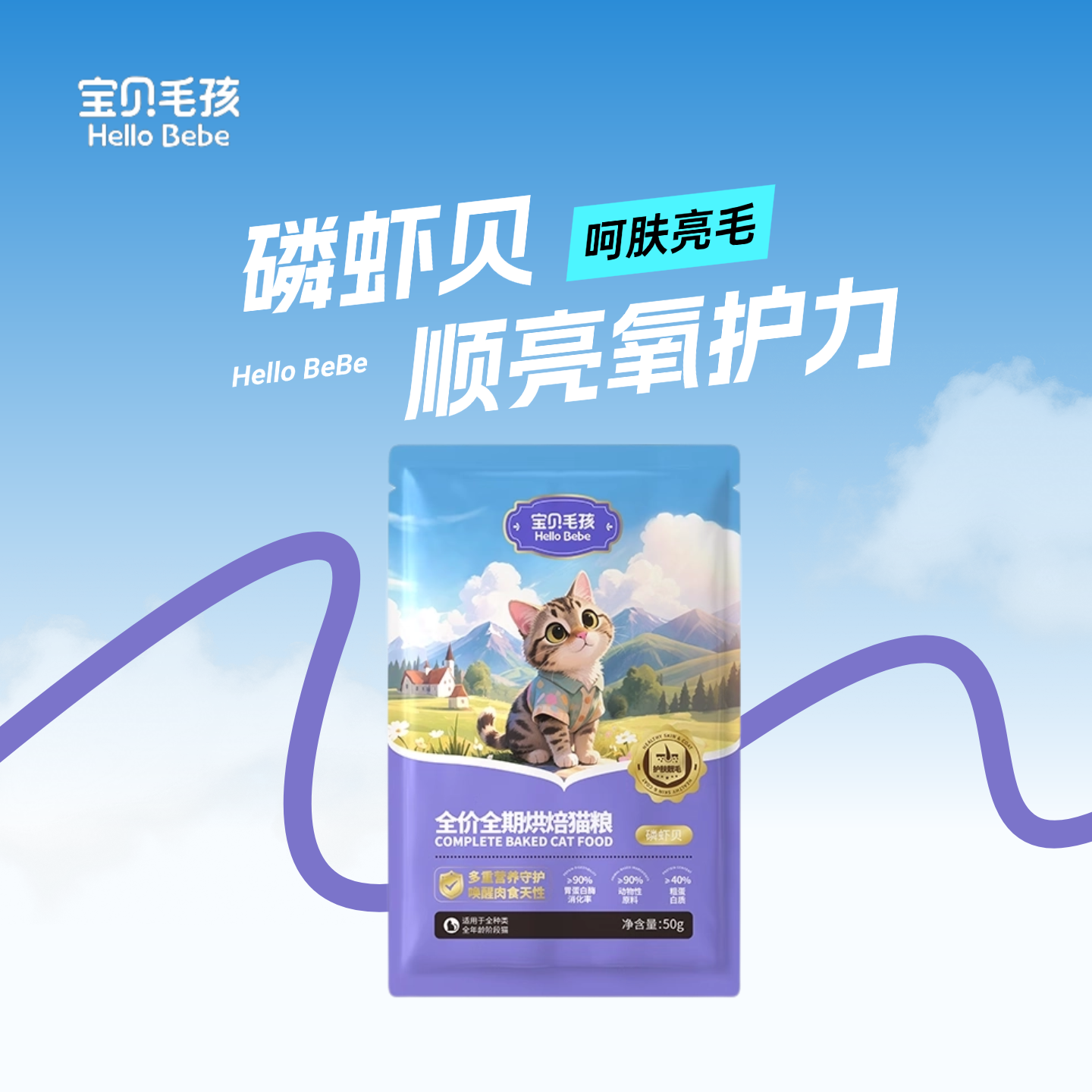 全价全期低温烘焙美毛专研猫粮