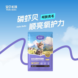 鲜鸡肉兔肉烘焙美毛猫粮全价全期磷虾油卵磷脂胶原蛋白鲜肉猫粮