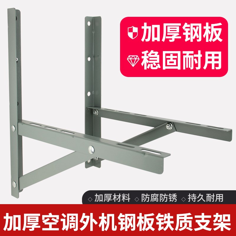 空调外机支架加厚钢板15P/2匹/3匹空调外机挂架三角架子防锈通用