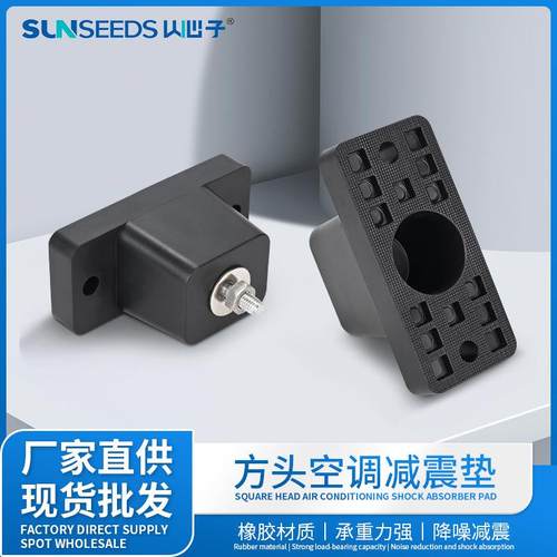 空调支架橡胶减震垫空调外机减震器 制冷降温设备橡胶外机减震垫