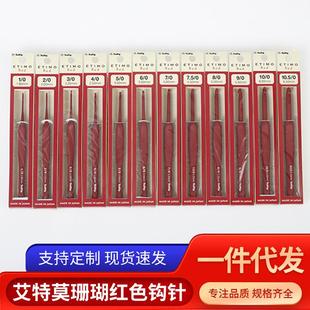 2020新品 TULIP 广岛ETIMO艾特莫珊瑚红色钩针