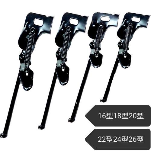 24/26自行车弹簧脚撑脚架边撑山地车支撑20 寸黑色方口侧撑配件