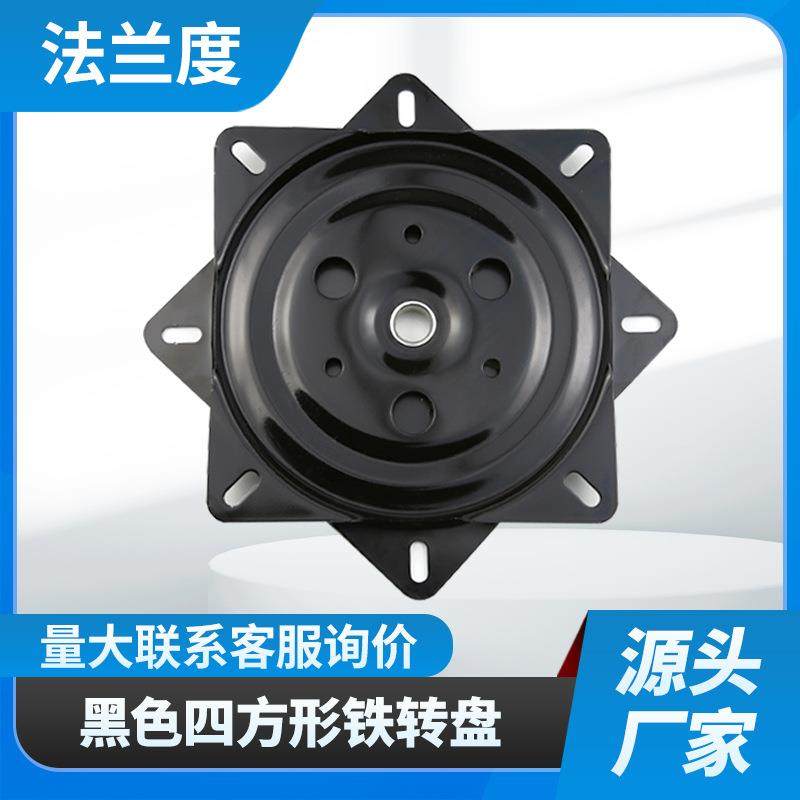 万向旋转盘6寸 8寸简约沙发椅转盘180度机械回位椅子转盘家具五金