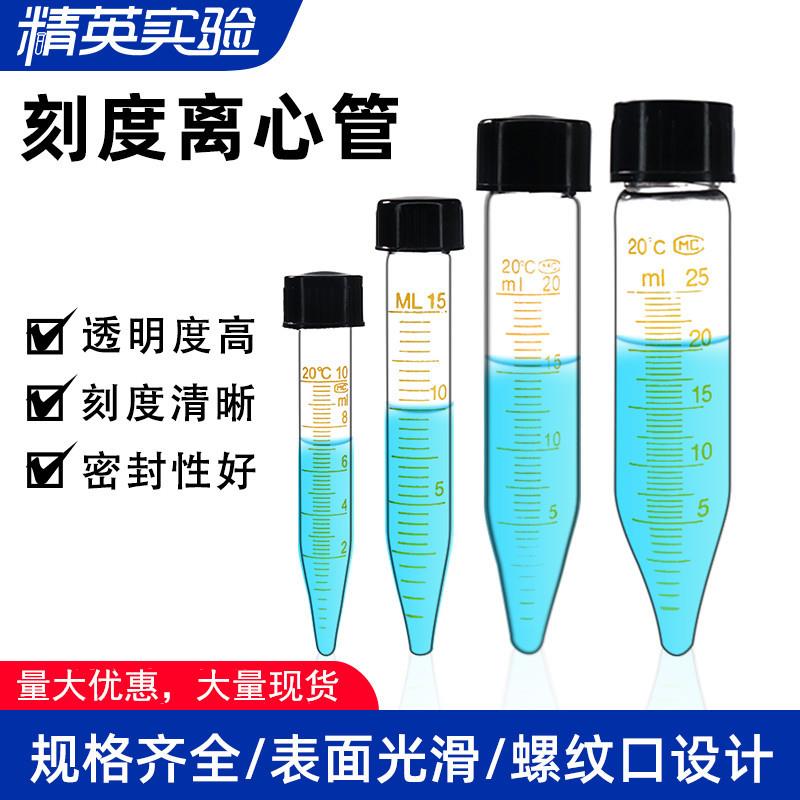 5/10/15/20/25/50ml 玻璃螺口刻度试管 尖底离心管 尖底试管带盖