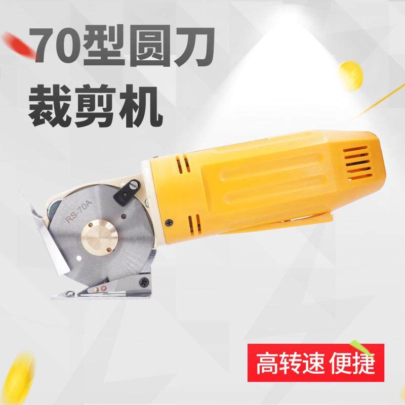 70圆刀裁剪机 手提圆刀电剪刀 微型裁布机 裁剪刀