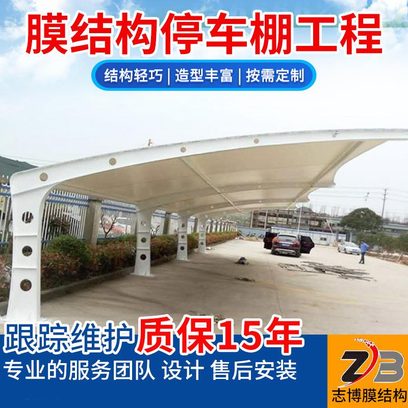 遮阳膜结构停车棚 膜结构篮球馆棚膜结构汽车停车棚 膜结构停车棚