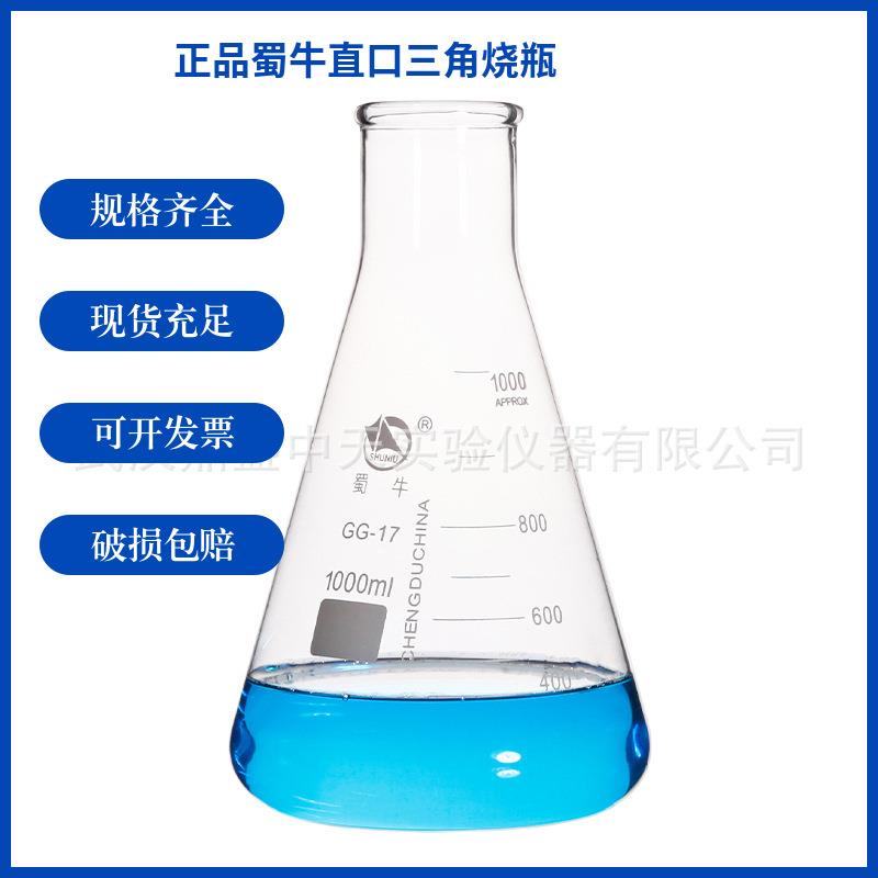 蜀牛小口三角烧瓶锥形瓶直口大B口三角烧瓶100Ml250Ml500Ml1000Ml