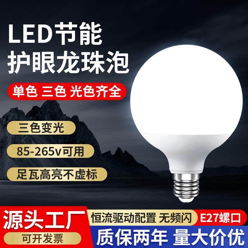 led龙珠灯泡G80G95圆形节能灯省电220V家用吊灯光源螺口e27球泡灯