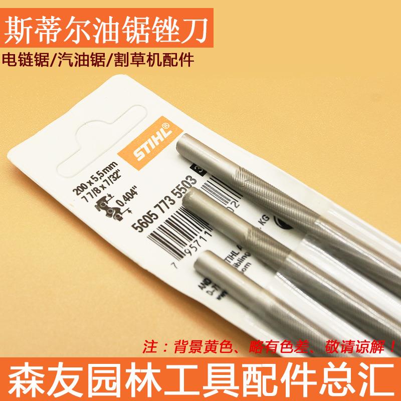 森帝亚 STIHL斯蒂尔油锯挫刀 电链锯油锯链条挫刀4.0/4.8/5.5mm