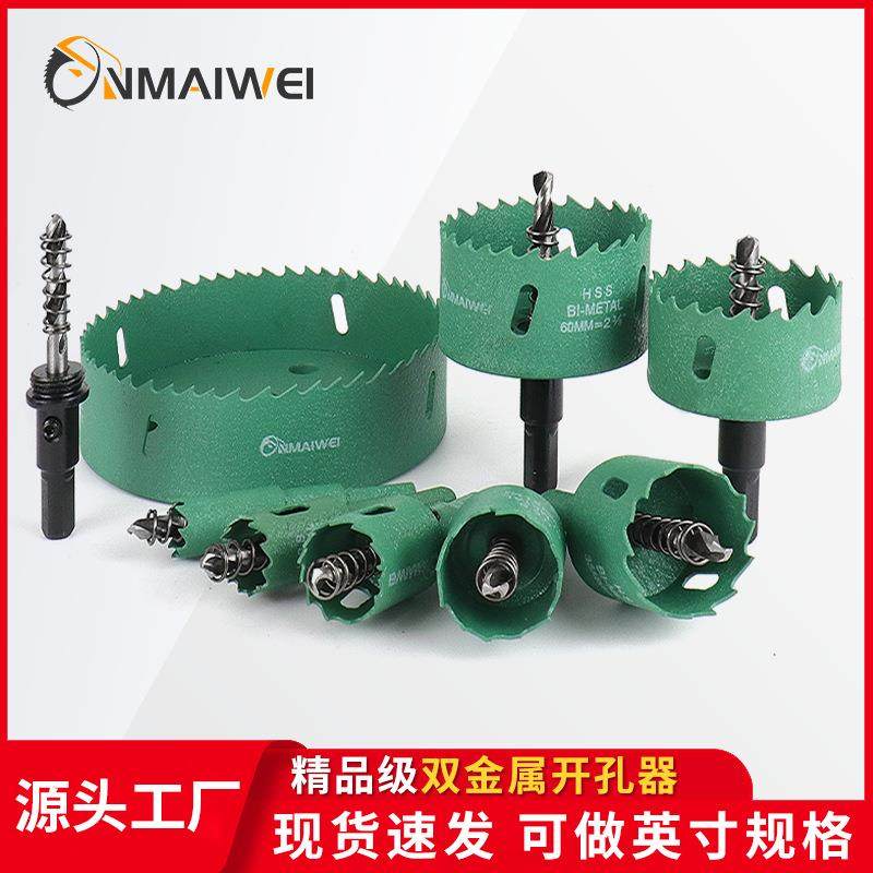 绿色M42双金属开孔器石膏板铁皮塑料金属开孔器木工孔钻pvc扩孔器