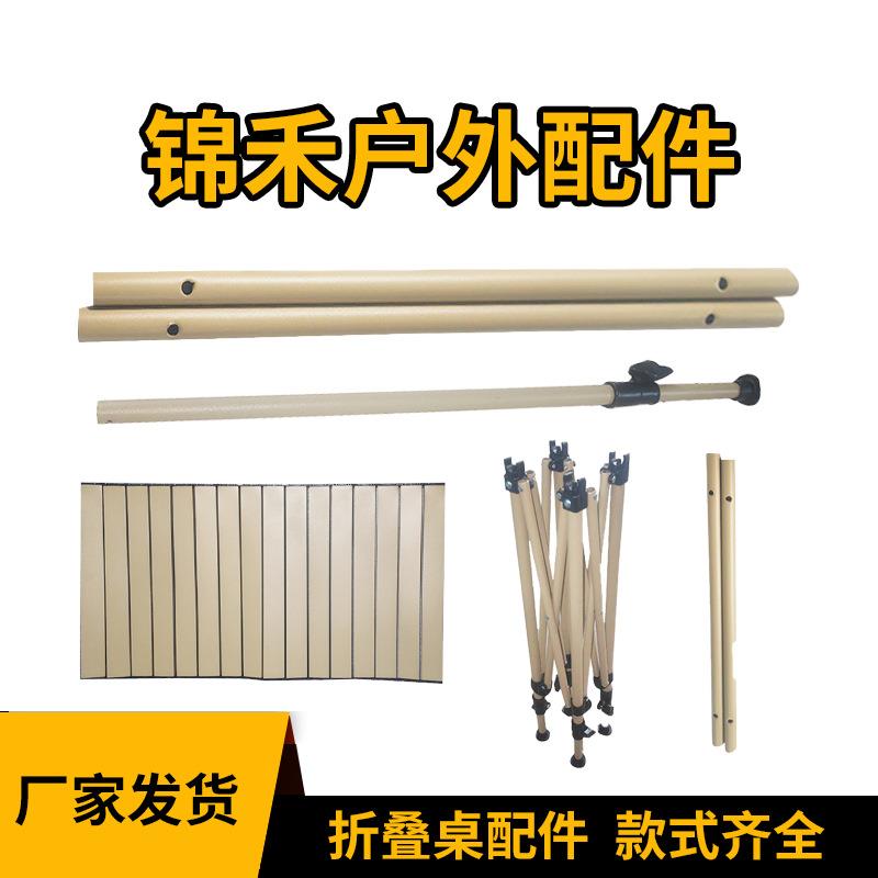 桌组装零配件户外露营桌桌面板支架横杠网兜零件配件厂家
