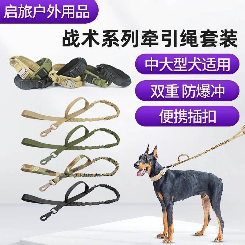 跨境狗狗战术宠物项圈训练牵引绳户外宠物配饰脖圈伸缩狗绳狗链子