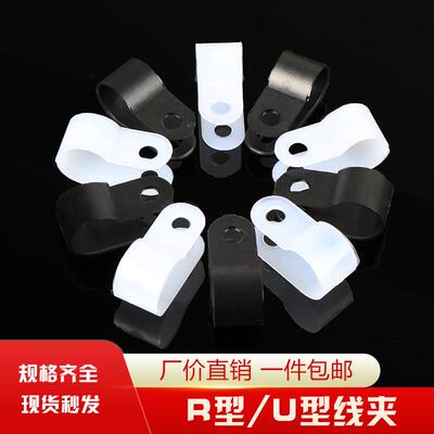电线固定夹 R/U型线夹 3.3 5.23 6.4 8.4 10.4 13.2 1619塑料固定