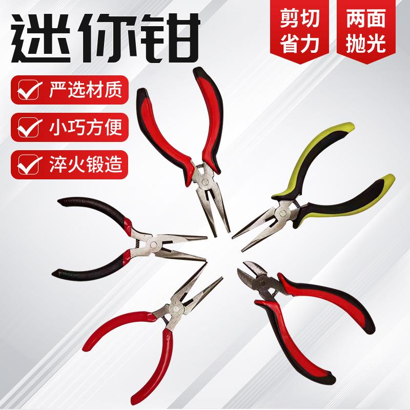 迷你尖嘴老虎钳工业级 多功能手工diy剥线珠宝平口斜嘴钢丝小钳子