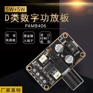 PAM8406数字功放板DIY小音箱5W 5W双声道立体声D类5V功率放大模块