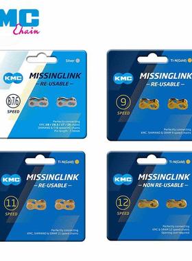 KMC跨境热销自行车链条魔术扣8速9S10S11S12速山地公路车链条快扣