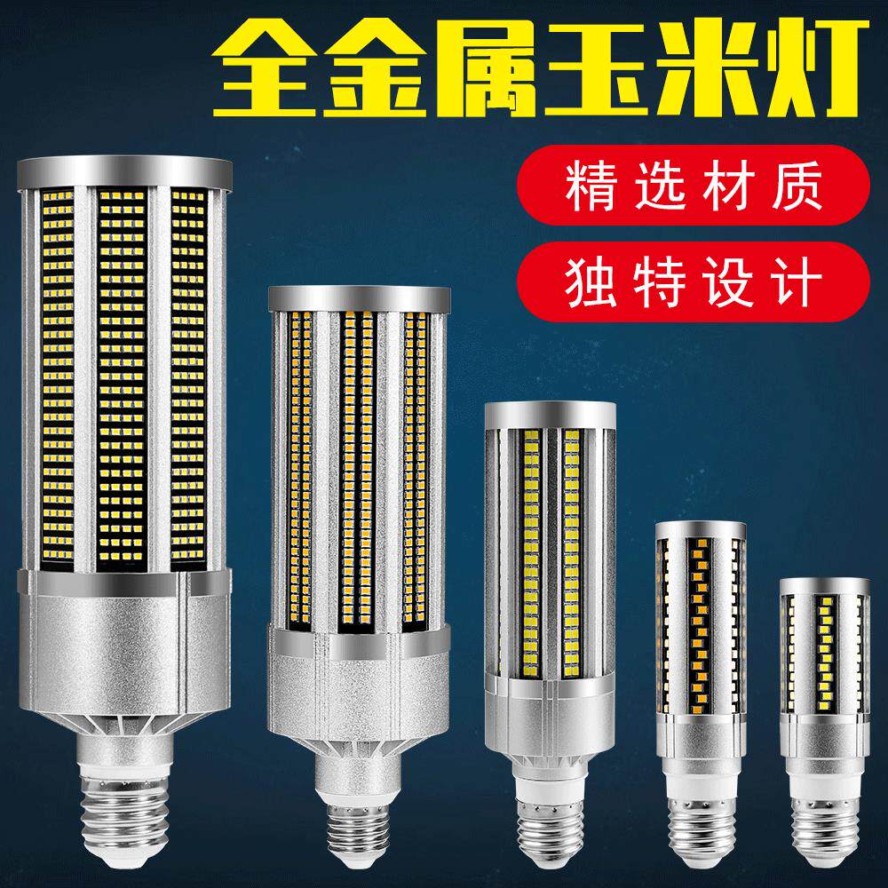 谦润照明LED玉米灯240W200W150W120W大功率玉米灯E27E39照明灯泡