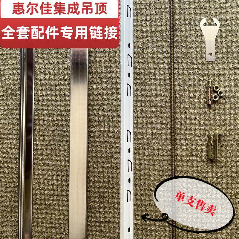 惠尔佳集成吊顶铝扣板全套安装辅料龙骨极窄型材边条丝杆防锈防潮
