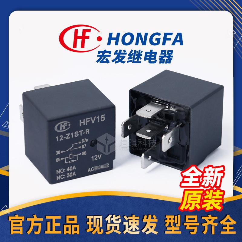 宏发继电器HFV15-12-Z1ST四脚五脚车用继电器12v24v40A汽车继电器