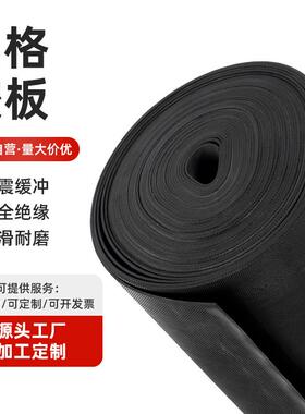 网格防滑绝缘胶板橡胶板 5mm10kv高压配电房绝缘胶垫防护橡胶地垫