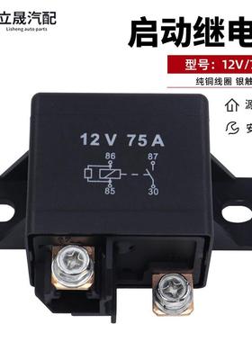 厂家货源 叉车挖掘机75A12V启动继电器0332002168 启动继电器