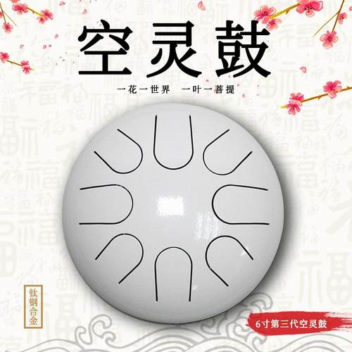 6寸第三代空灵鼓色空鼓无忧鼓忘忧鼓钢舌鼓莲花鼓梵音鼓