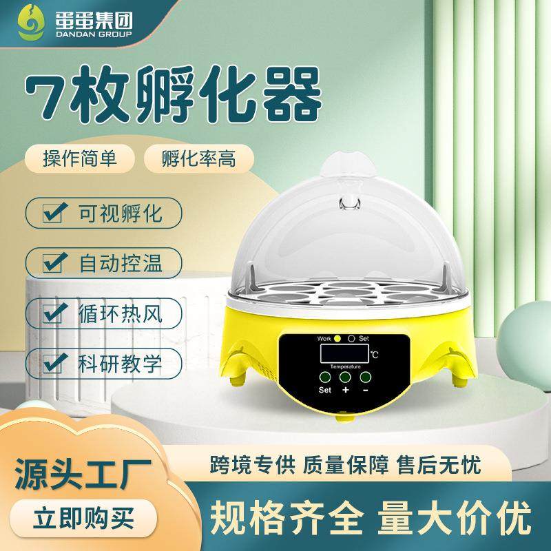 7枚迷你小鸡孵化养殖孵蛋器小型家用鸟类鸡蛋孵化器智能孵化机,农机/农具/农膜,农用防护器具,淘宝优惠券,粉丝福利购,淘宝优惠卷