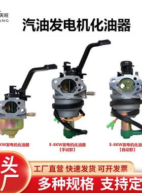 汽油发电机配件168/170/188/190F/2kw3KW5千瓦7KW8KW发电机化油器