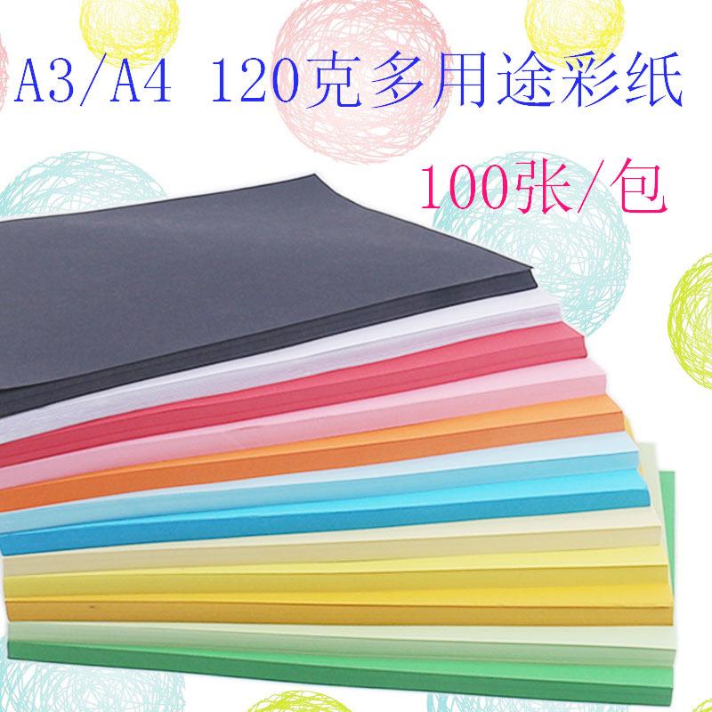 A3/A4 120克彩色复印纸 彩纸儿童手工折纸卡纸美工纸10色折纸材料