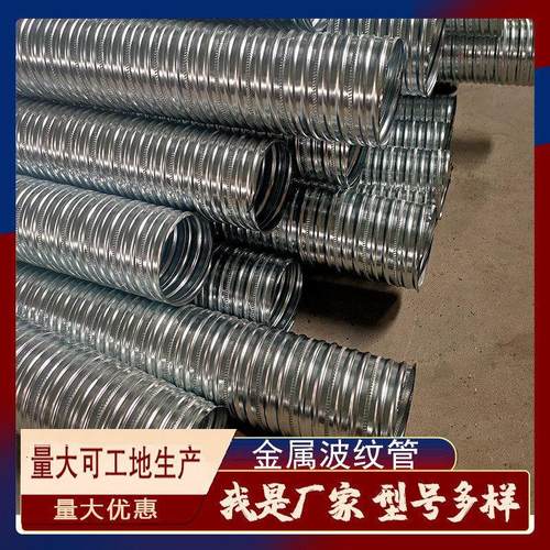 【新品热卖】预应力金属波纹管道路交通桥梁金属波纹管厂家