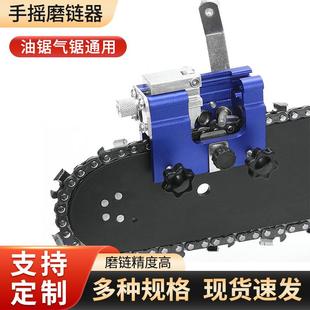 家用手动油锯磨刃磨链机器 手摇磨链器五金电动工具打磨链条便携式