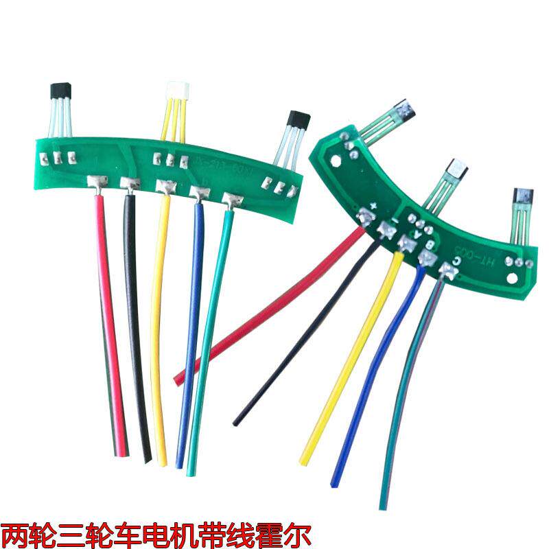 新款两轮电动车电摩213电机专用霍尔元件电机霍尔板N602带线路板