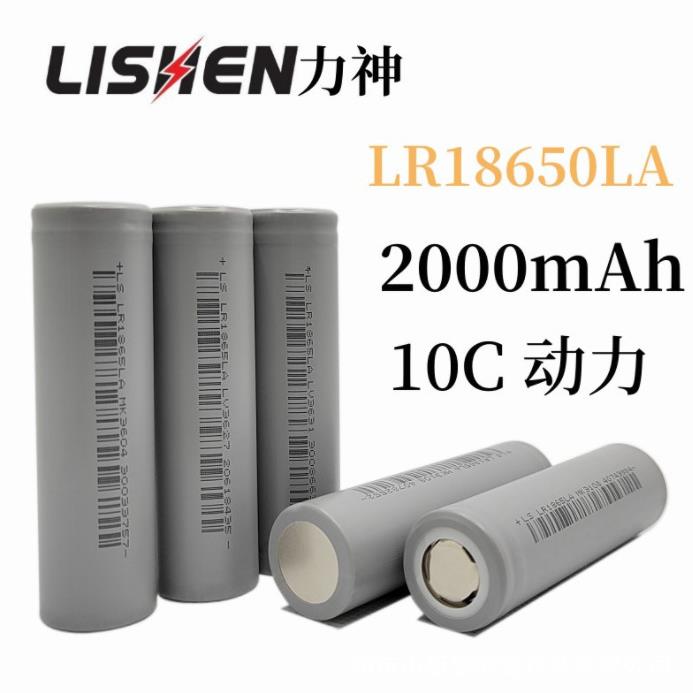 LR1865LA力神2000mAh10C18650锂电池动力3.7V 电动工具手电钻航模