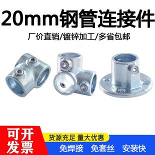 20mm4分钢管连接件镀锌圆管配件弯头三通铁管接头架子扣件固定件