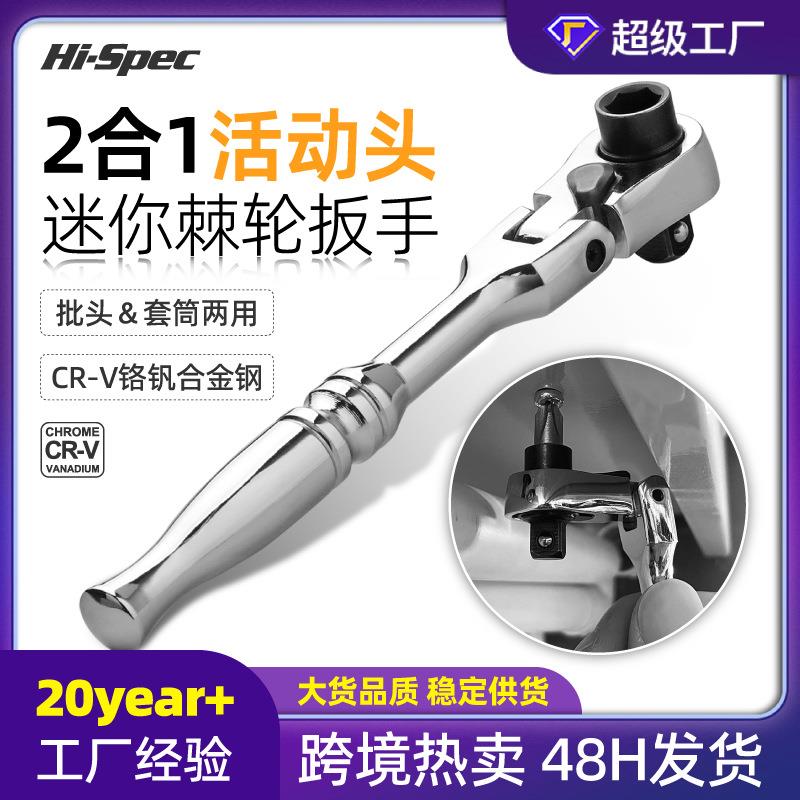 希孟迷你活动头快速棘轮扳手小飞套筒批头手柄双头双向快板小扳手