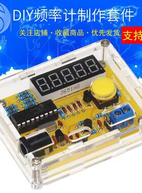 1Hz-50MHz 频率计 晶振测量 频率测量 DIY套件 带外壳 SUNLEPHANT