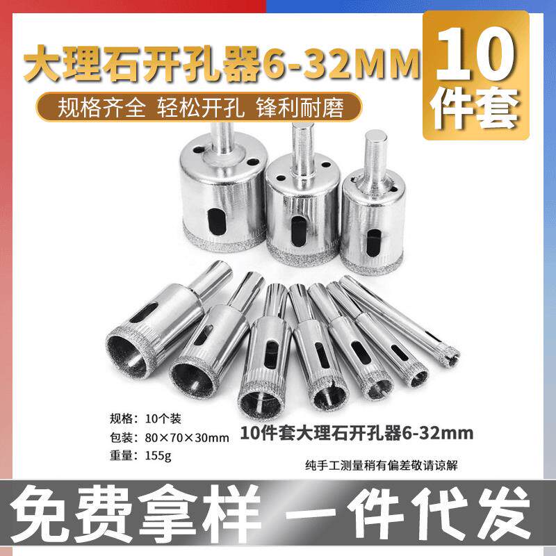 10件套开孔器6-30mm 佛珠修圆打磨器金刚石大理石玻璃开孔器钻头