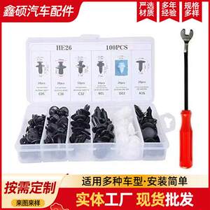 适配通用100pcs套装盒适用汽车配件膨胀螺丝保险杠挡泥板叶子板卡
