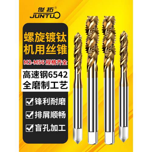 镀钛高速钢螺旋机用丝锥丝攻不锈钢先端攻牙钻头3m4m5m6m8m10