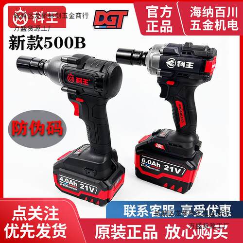 新款科王电动扳手350无刷充电锂电扳手冲击扳手AK47裸机电池500B