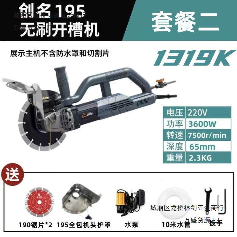 创名无刷开槽机轻型大功率切割机博大同款混凝配件3200W水电改装图片